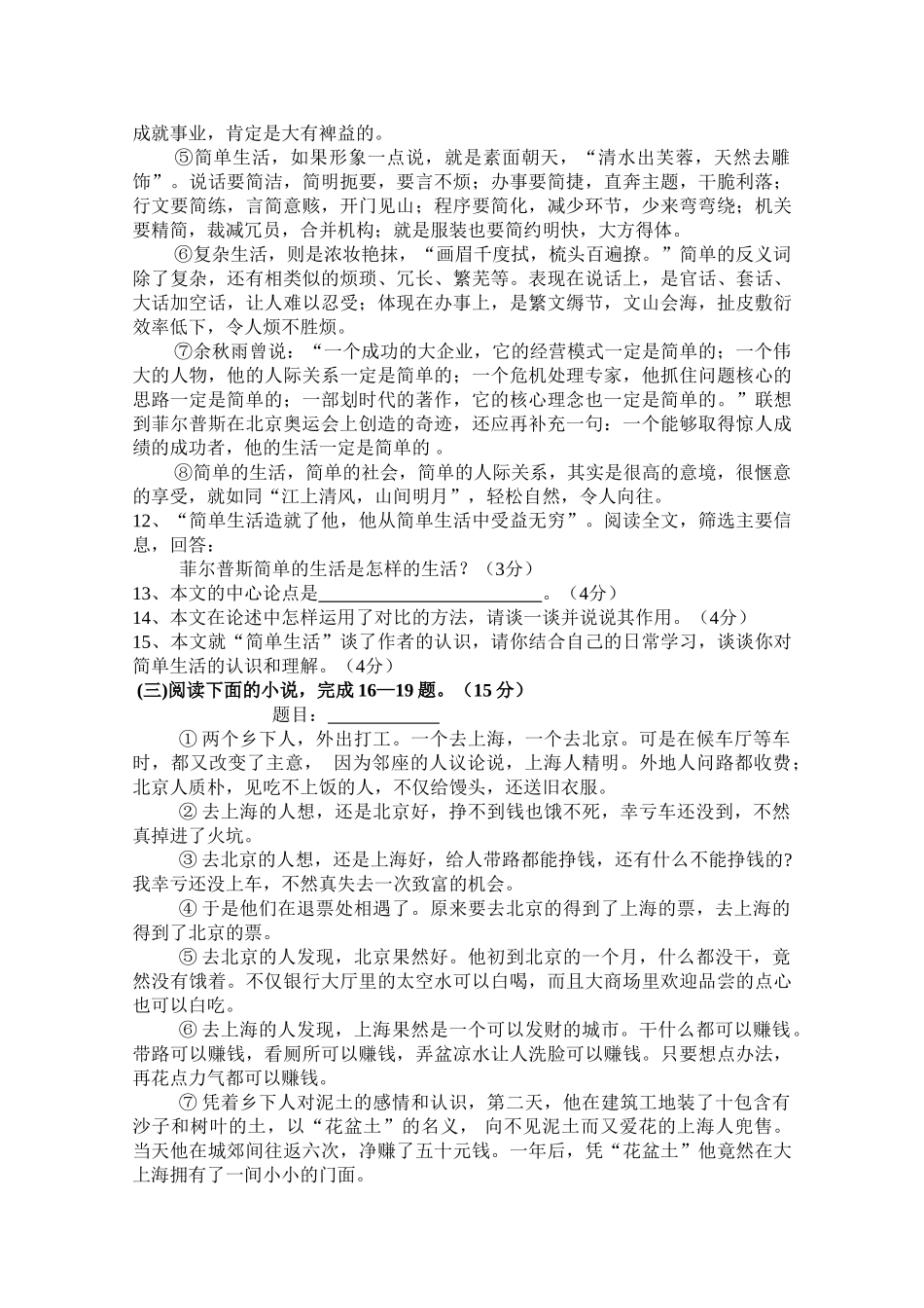 广东省汕头金中南校20102011九级语文上学期期中考试 _第3页
