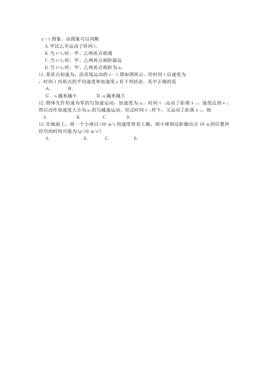 广东省汕头金山1011高一物理上学期期中考试新人教版会员独享 _第2页