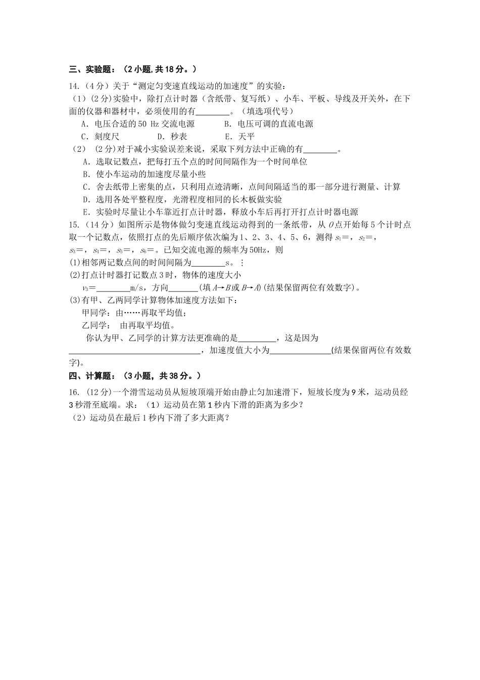 广东省汕头金山1011高一物理上学期期中考试新人教版会员独享 _第3页