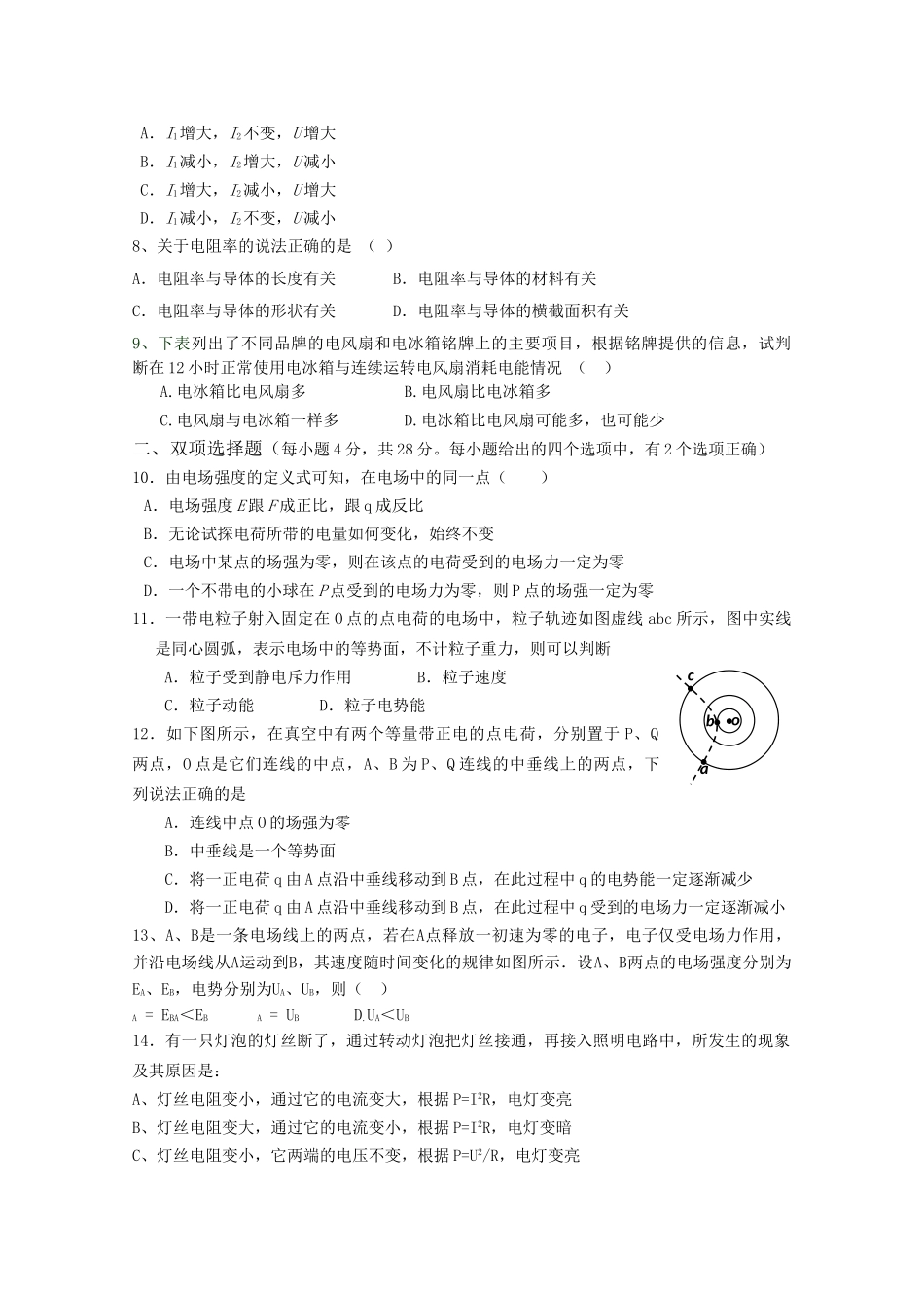 广东省汕头澄海1011高二物理上学期期中考试新人教版会员独享 _第2页