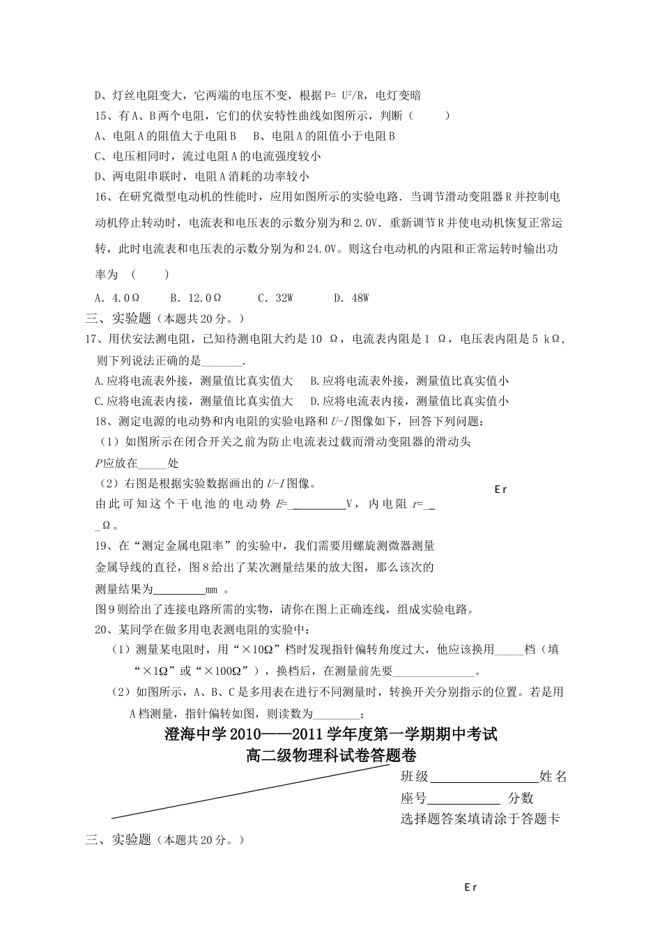 广东省汕头澄海1011高二物理上学期期中考试新人教版会员独享 _第3页