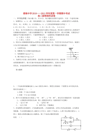 广东省汕头澄海1011高二物理上学期期中考试新人教版会员独享 