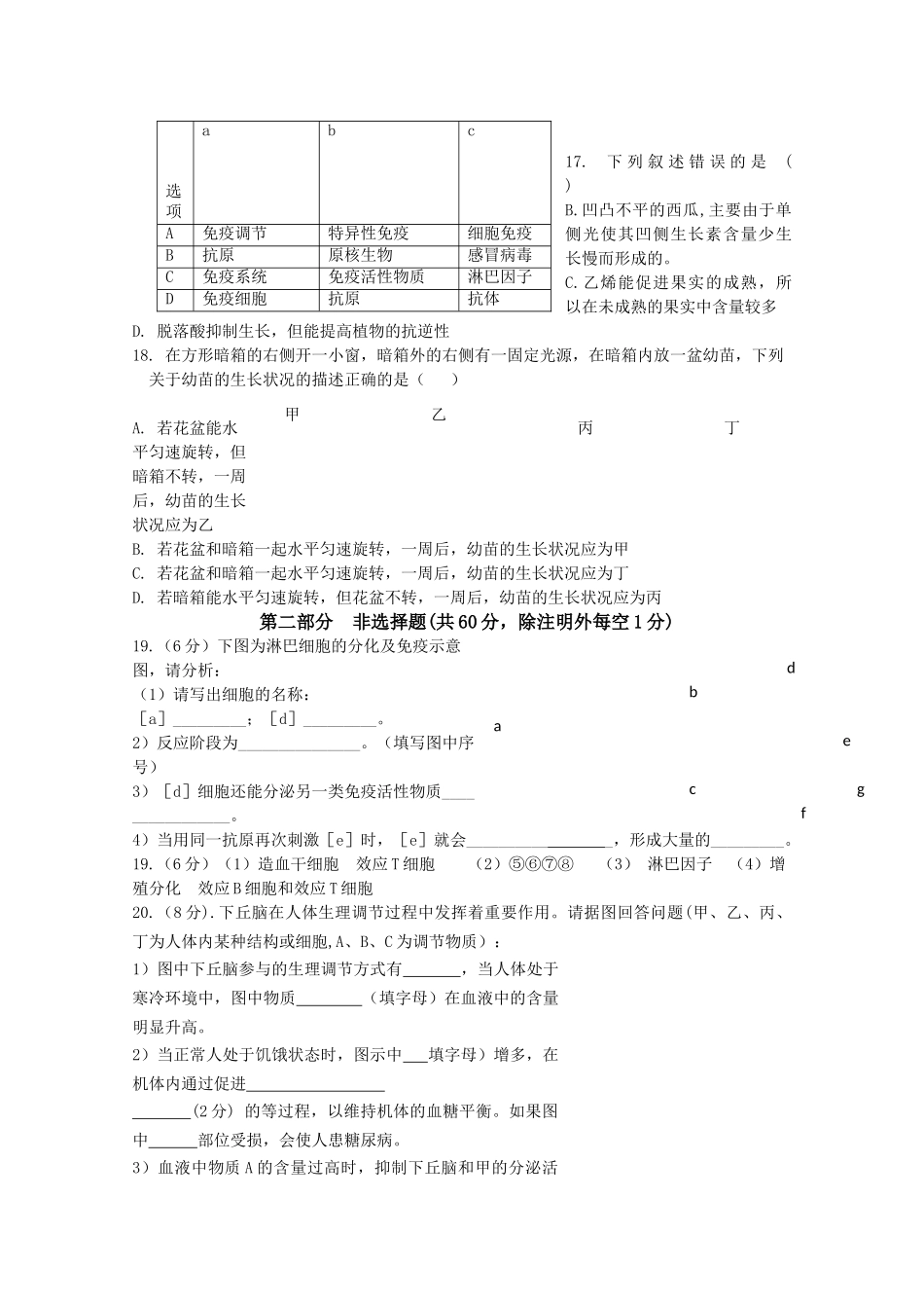 广东省汕头澄海1011高二生物上学期期中考试新人教版会员独享 _第3页