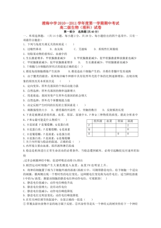 广东省汕头澄海1011高二生物上学期期中考试新人教版会员独享 