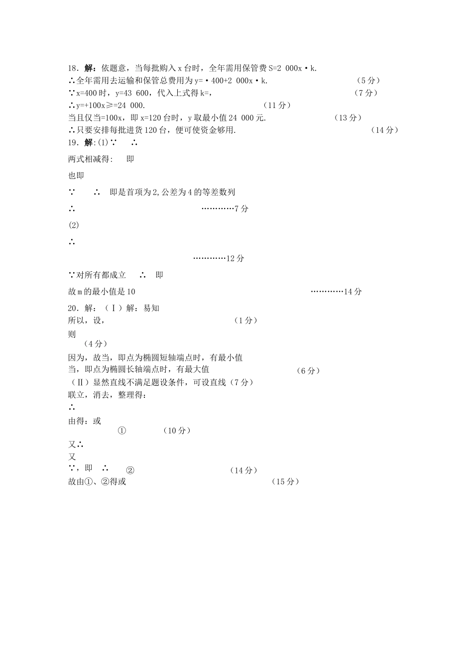 广东省汕头澄海1011高二数学上学期期中考试 理 新人教A版会员独享 _第3页