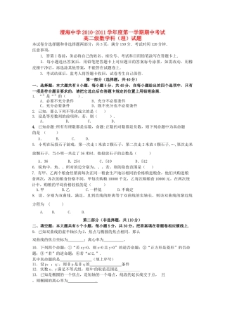 广东省汕头澄海1011高二数学上学期期中考试 理 新人教A版会员独享 