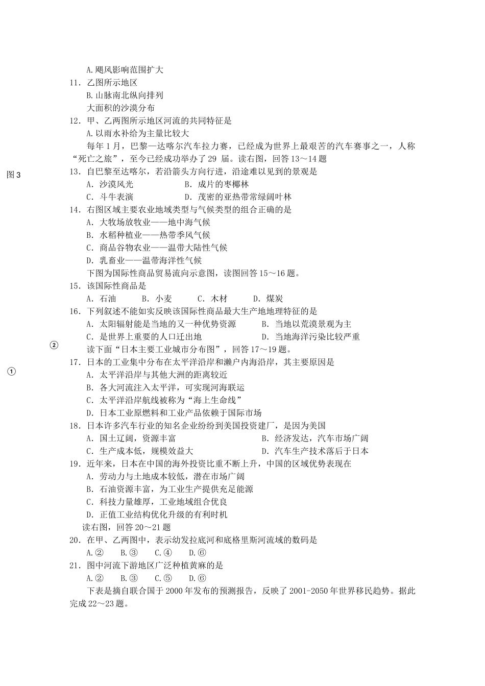 广东省汕头澄海1011高二地理上学期期中考试湘教版会员独享 _第2页