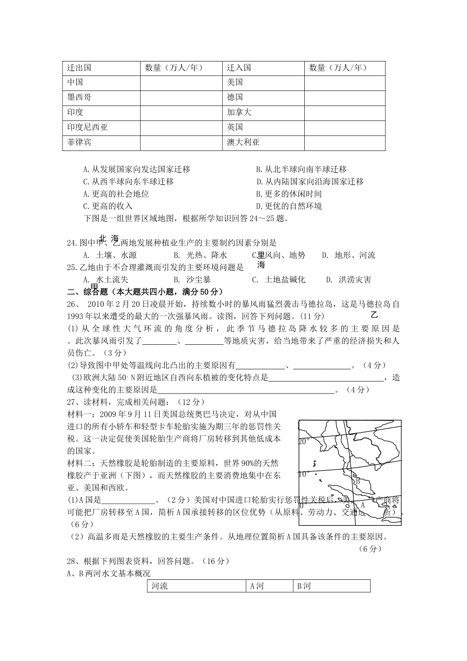 广东省汕头澄海1011高二地理上学期期中考试湘教版会员独享 _第3页