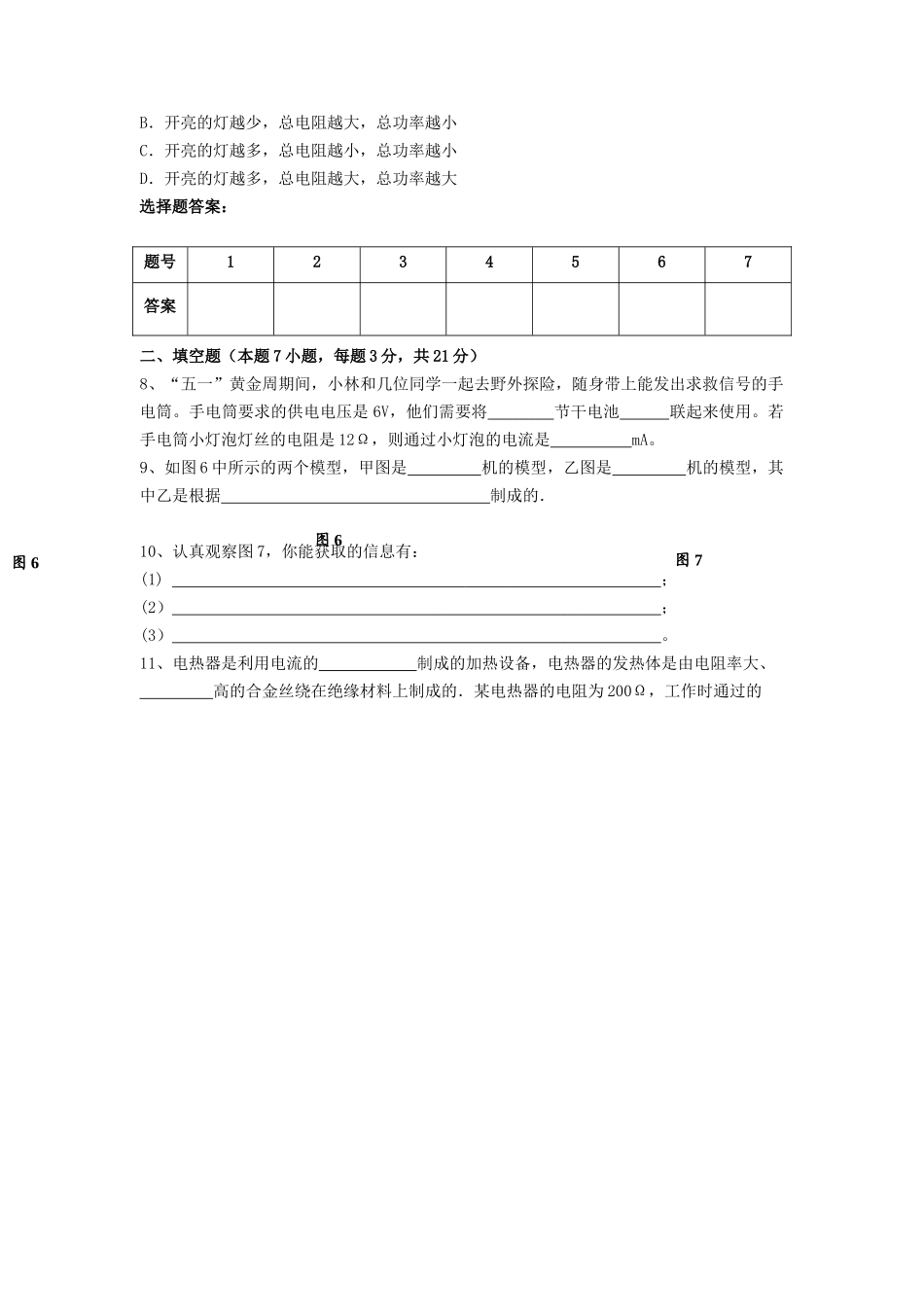 广东省汕头市金平区20082009八级物理下学期质量检测 _第2页