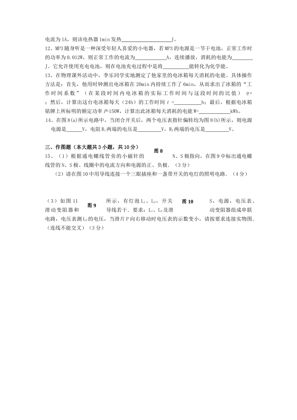 广东省汕头市金平区20082009八级物理下学期质量检测 _第3页