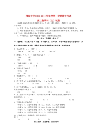 广东省汕头澄海1011高二数学上学期期中考试 文 新人教A版会员独享 