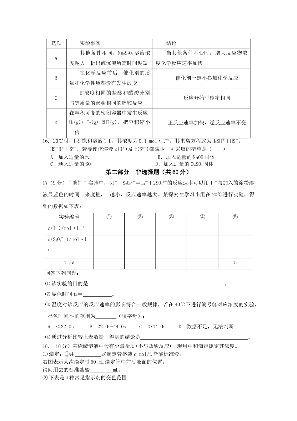 广东省汕头澄海1011高二化学上学期期中考试新人教版会员独享 _第3页