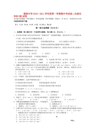 广东省汕头澄海1011高二化学上学期期中考试新人教版会员独享 