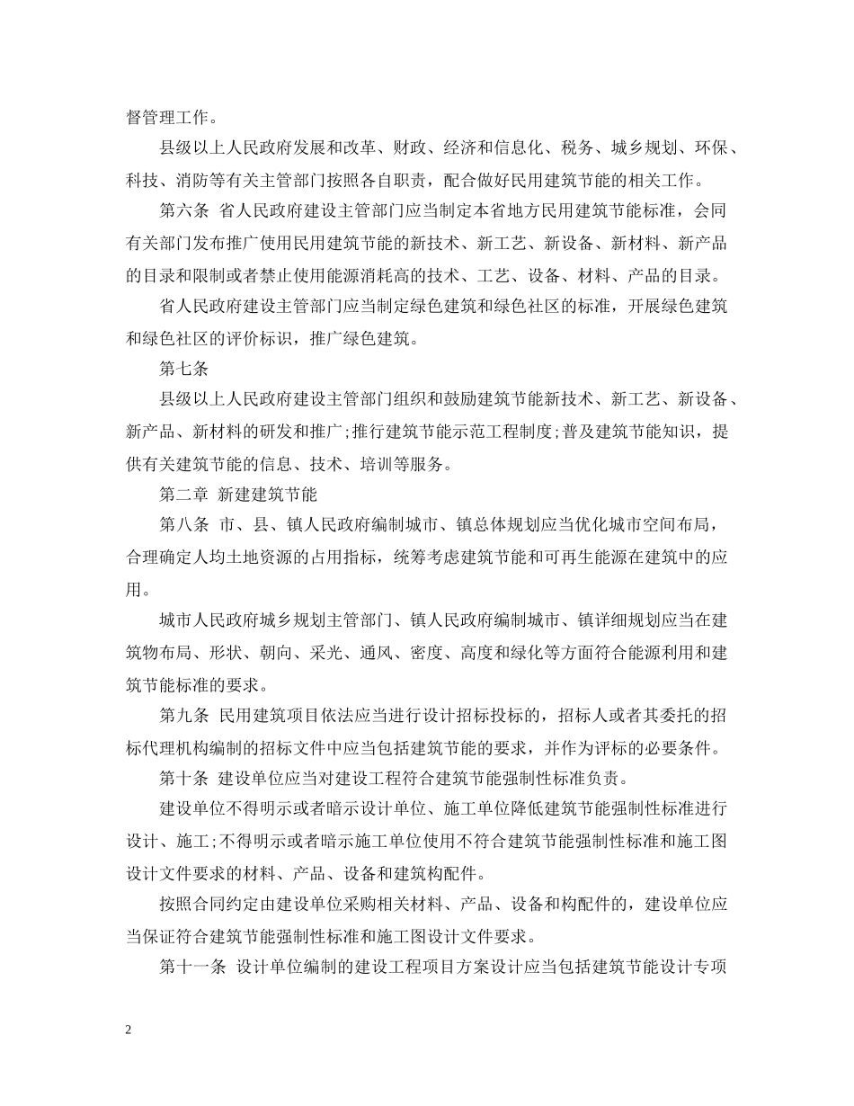 广东省民用建筑节能条例 _第2页