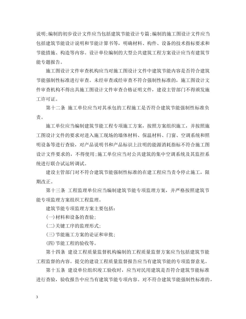 广东省民用建筑节能条例 _第3页