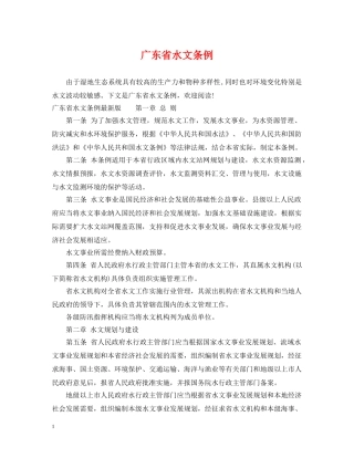 广东省水文条例 