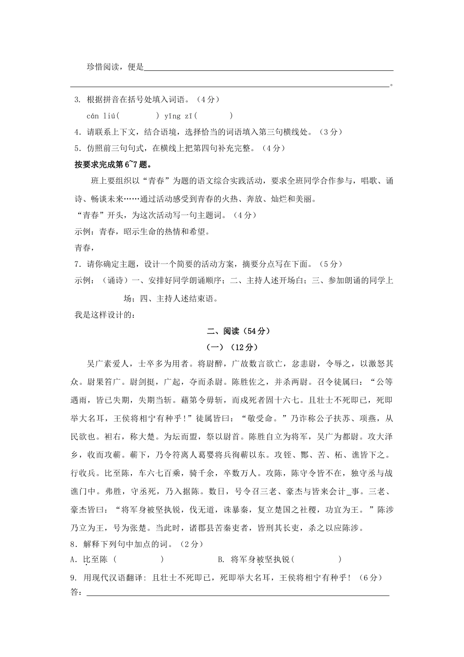广东省汕头市达濠20092010学九级语文上学期期中考试 _第2页