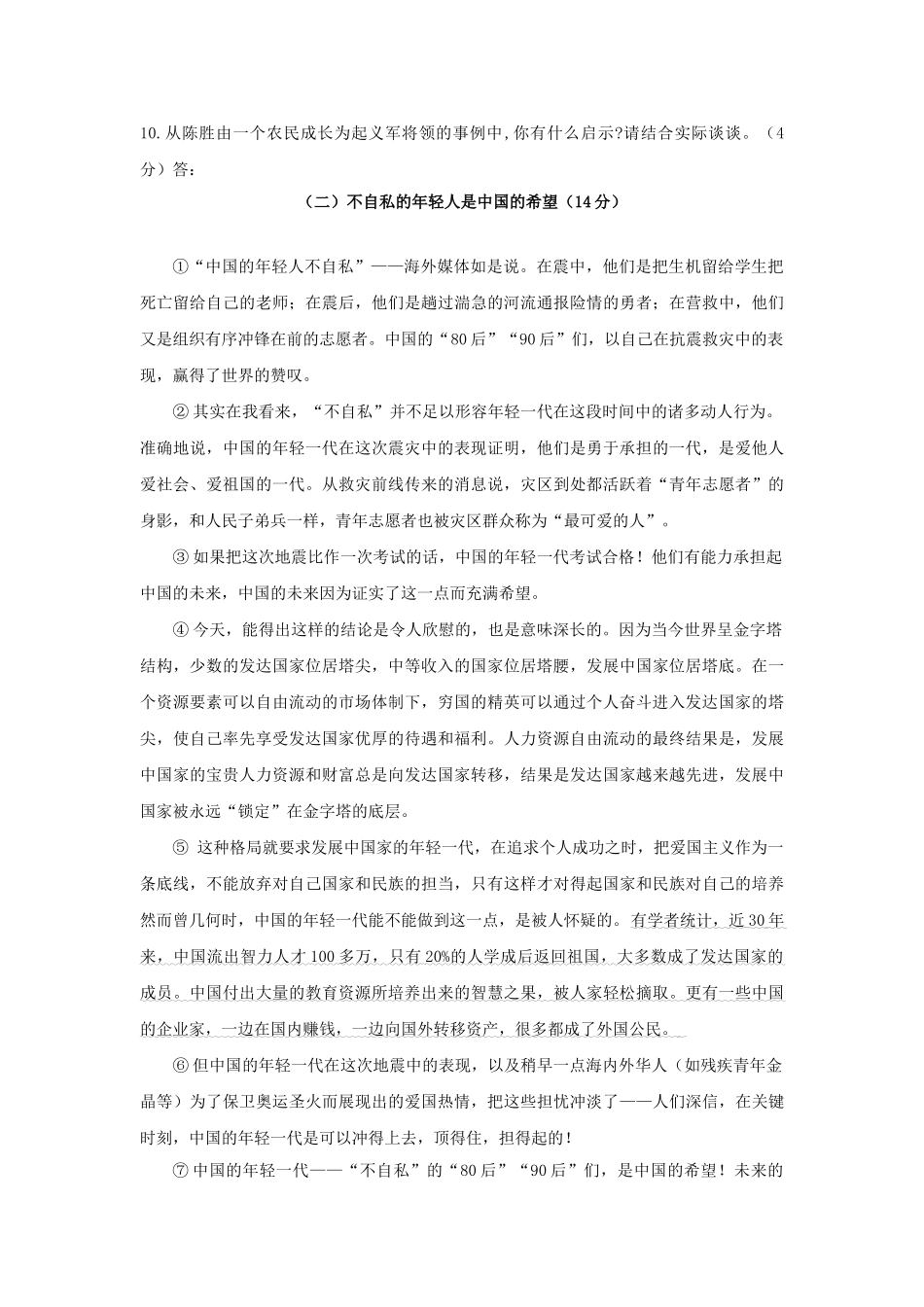 广东省汕头市达濠20092010学九级语文上学期期中考试 _第3页