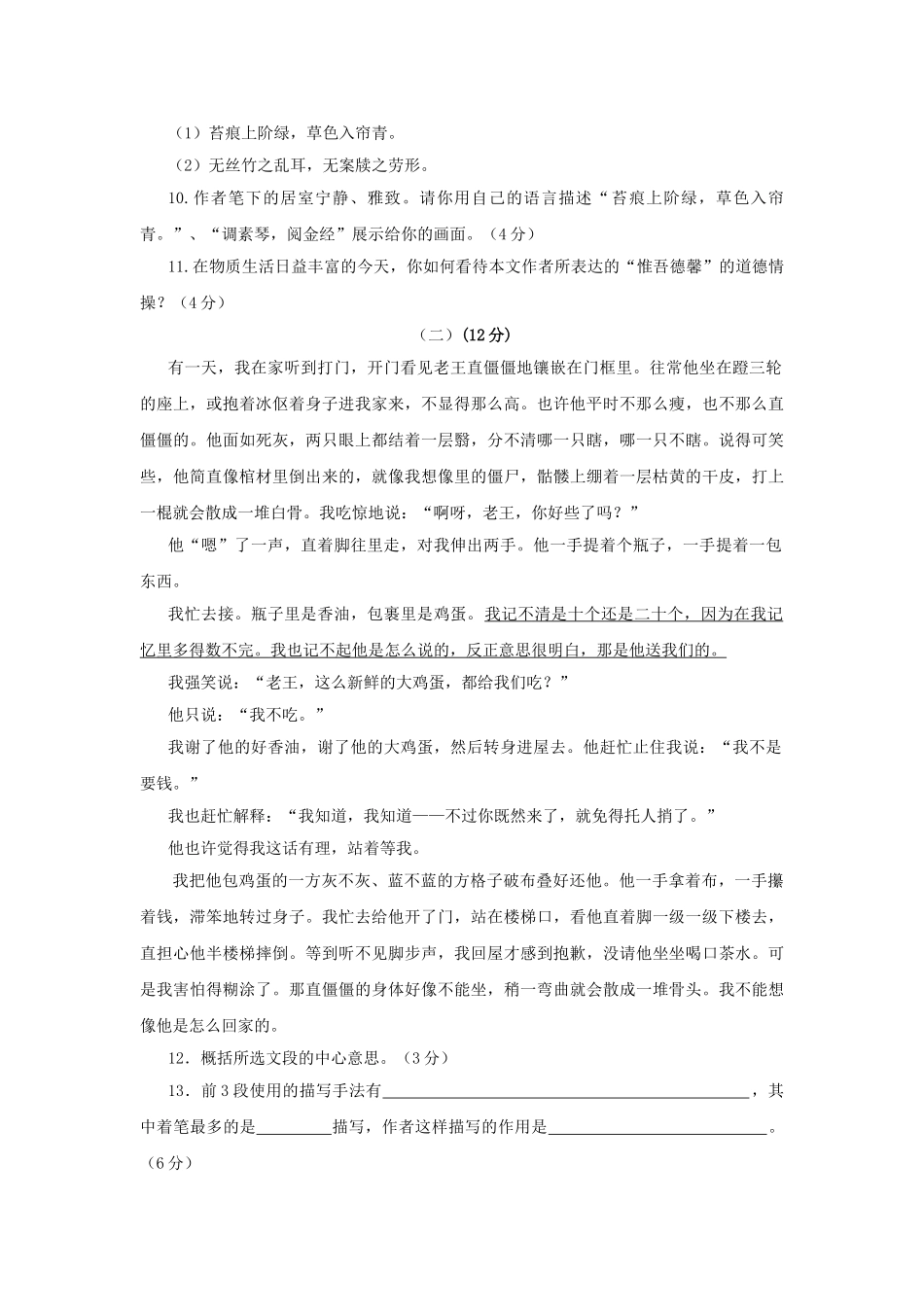 广东省汕头市潮阳20092010学八级语文上学期期中考试 _第3页