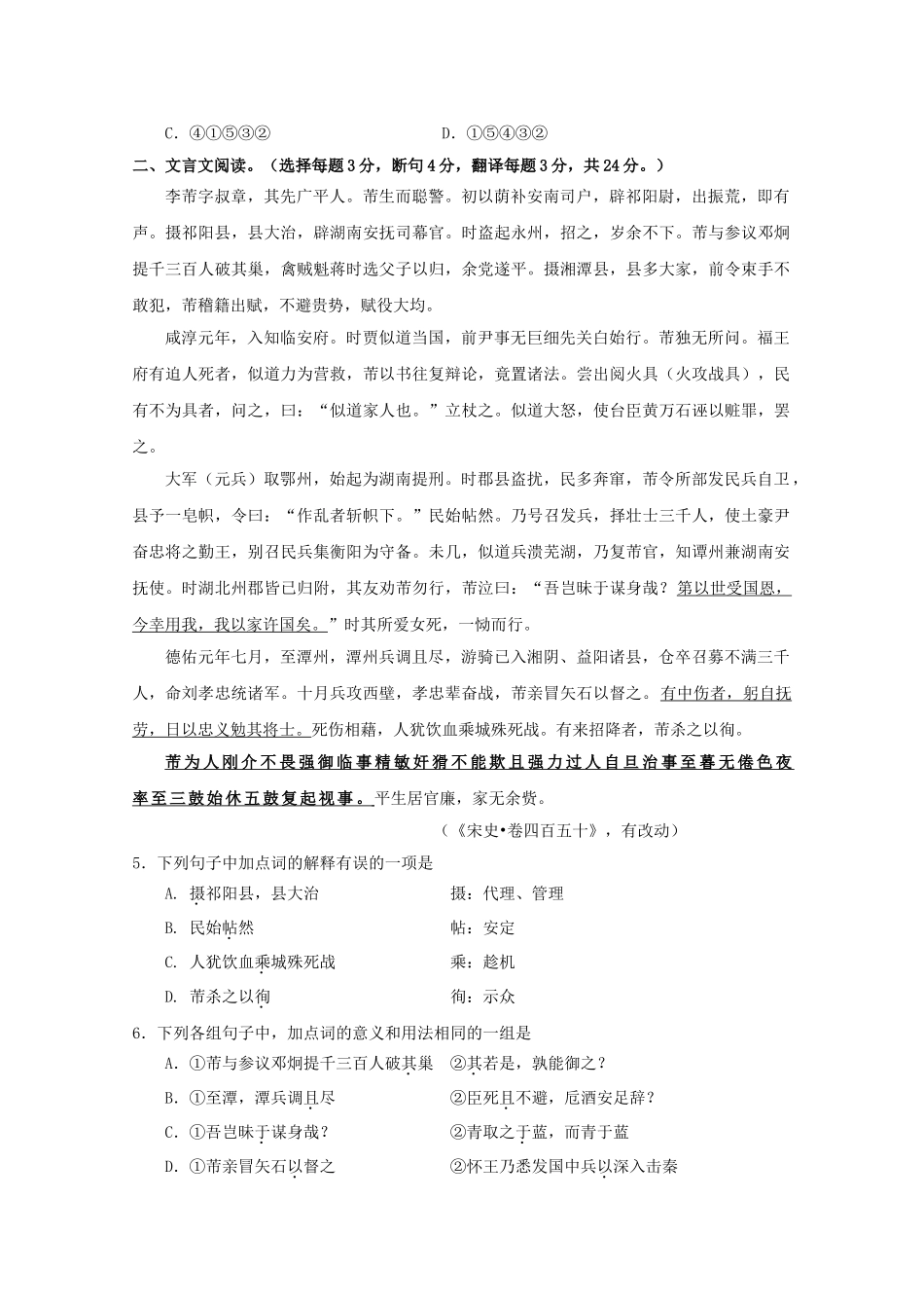 广东省梅州曾宪梓1011高二语文上学期期中考试粤教版会员独享 _第2页
