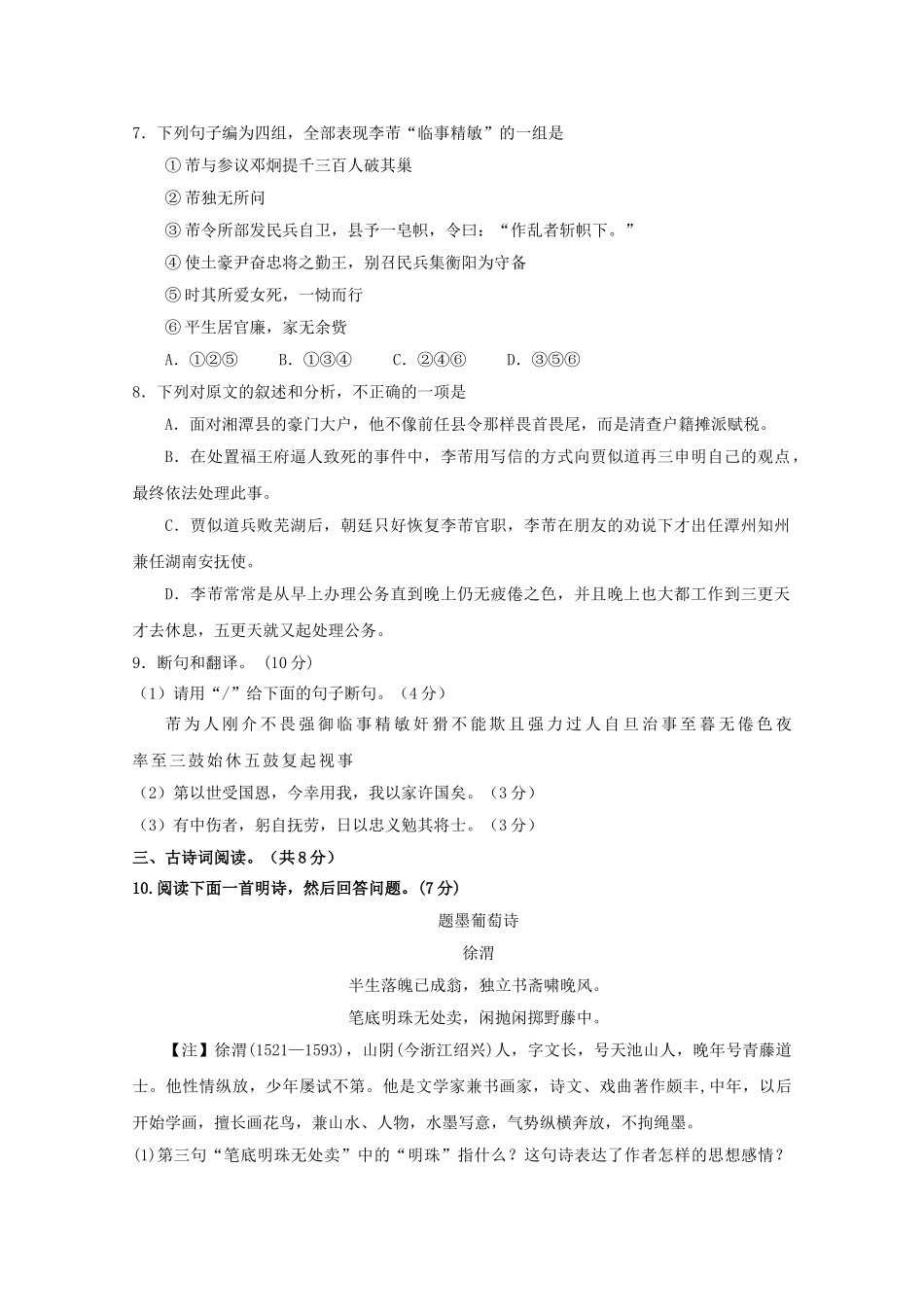 广东省梅州曾宪梓1011高二语文上学期期中考试粤教版会员独享 _第3页