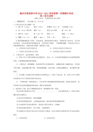 广东省梅州曾宪梓1011高二语文上学期期中考试粤教版会员独享 