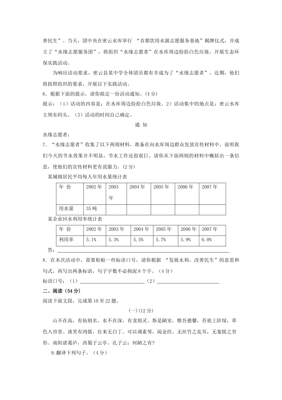 广东省汕头市潮阳20092010八级语文上学期期中考试 _第2页
