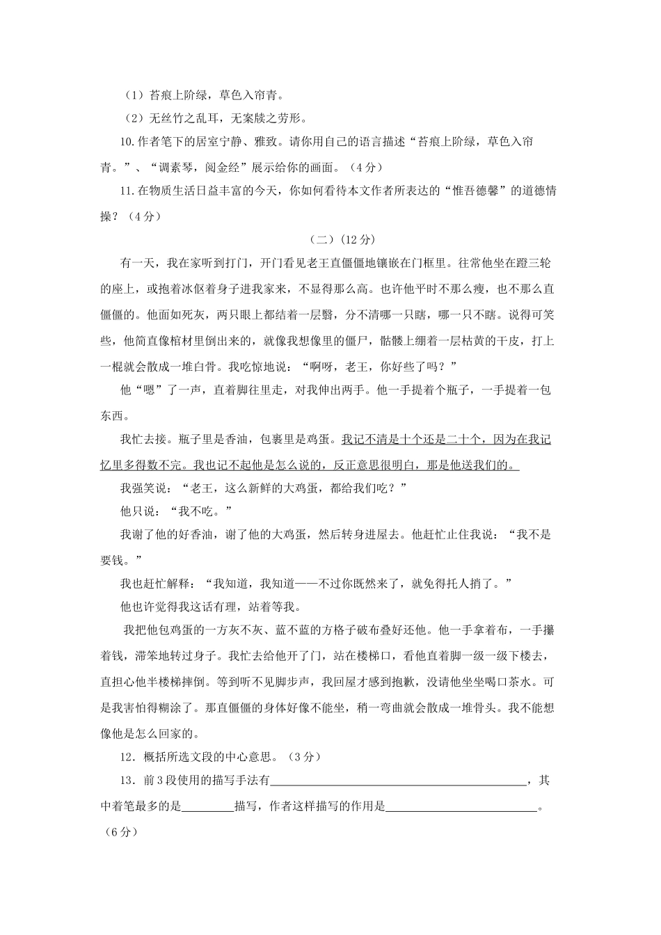 广东省汕头市潮阳20092010八级语文上学期期中考试 _第3页