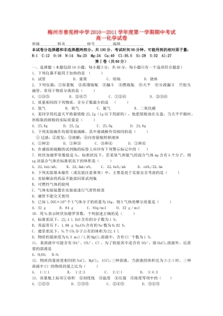 广东省梅州曾宪梓1011高一化学上学期期中考试新人教版会员独享 