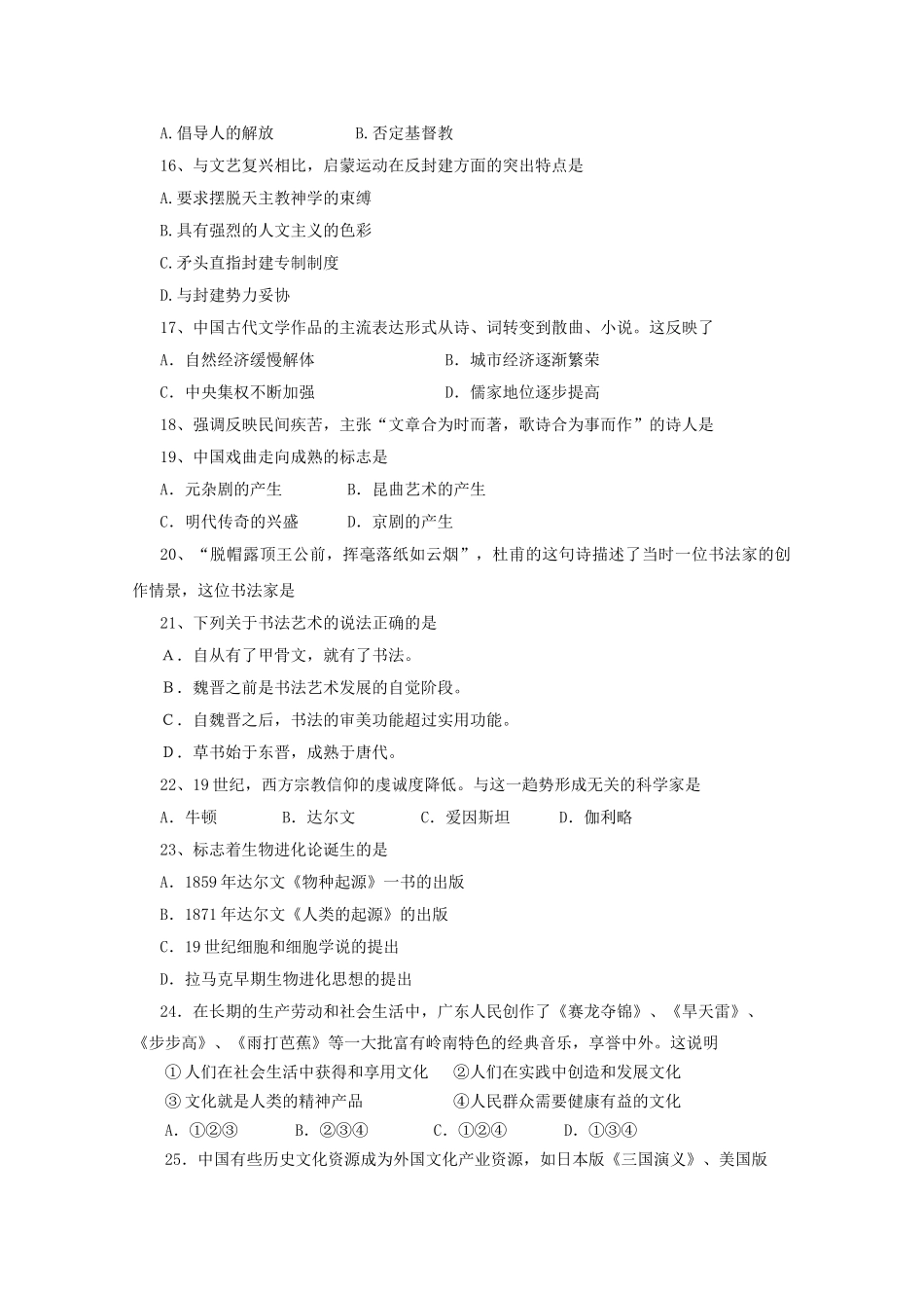 广东省梅州曾宪梓1011高二文综上学期期中考试会员独享 _第3页