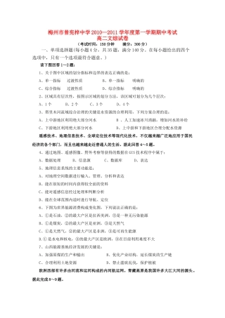 广东省梅州曾宪梓1011高二文综上学期期中考试会员独享 