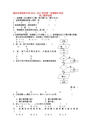 广东省梅州曾宪梓1011高二数学上学期期中考试苏教版会员独享 