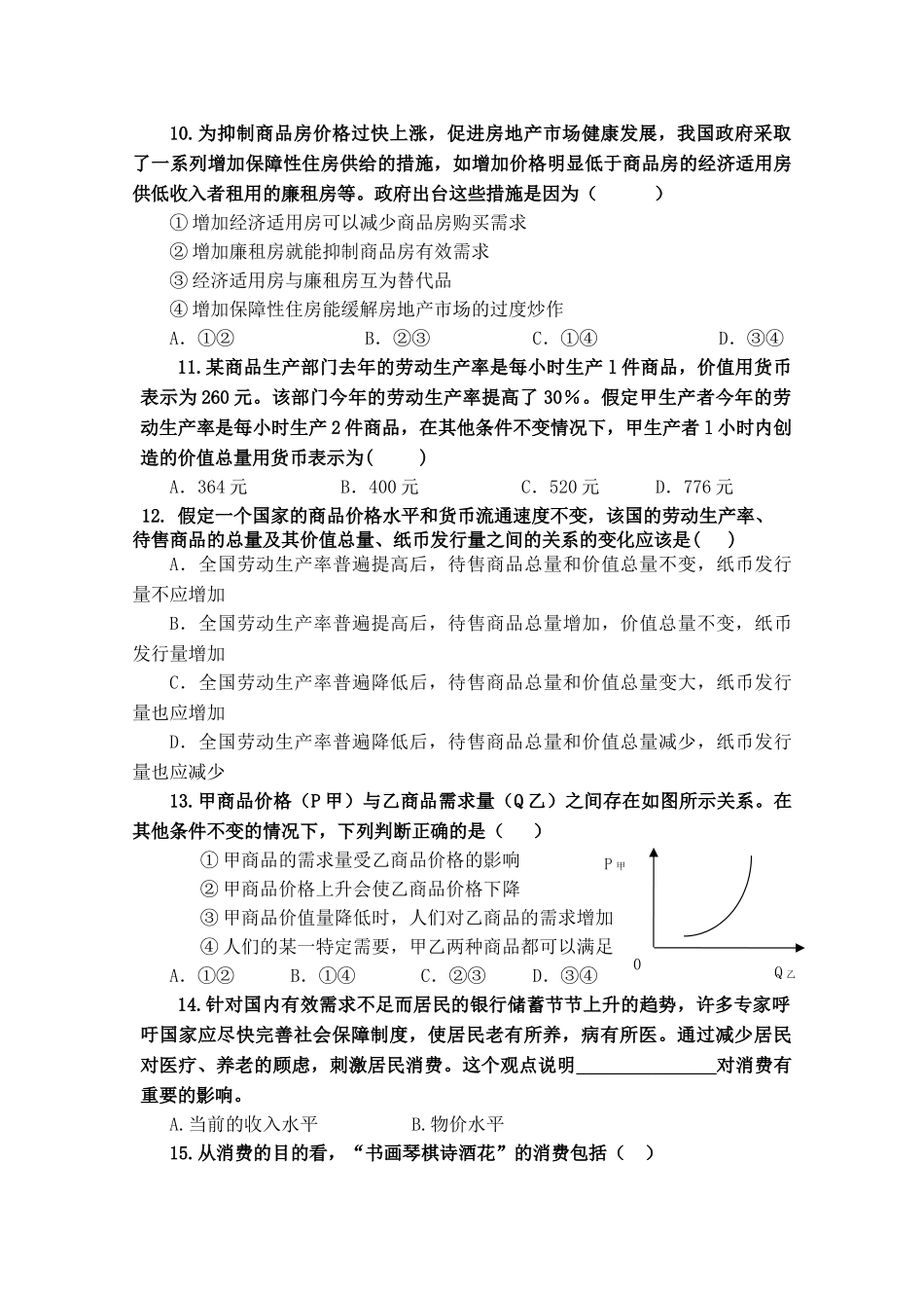 广东省梅州曾宪梓1011高一政治上学期期中考试新人教版会员独享 _第2页