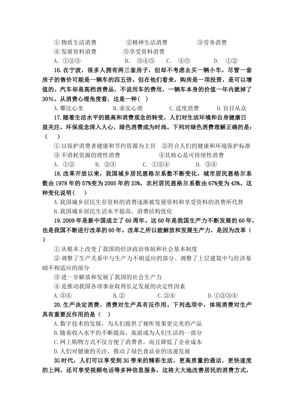 广东省梅州曾宪梓1011高一政治上学期期中考试新人教版会员独享 _第3页