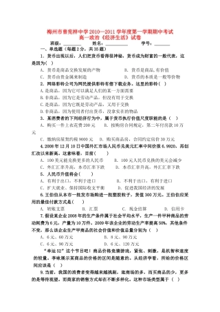 广东省梅州曾宪梓1011高一政治上学期期中考试新人教版会员独享 