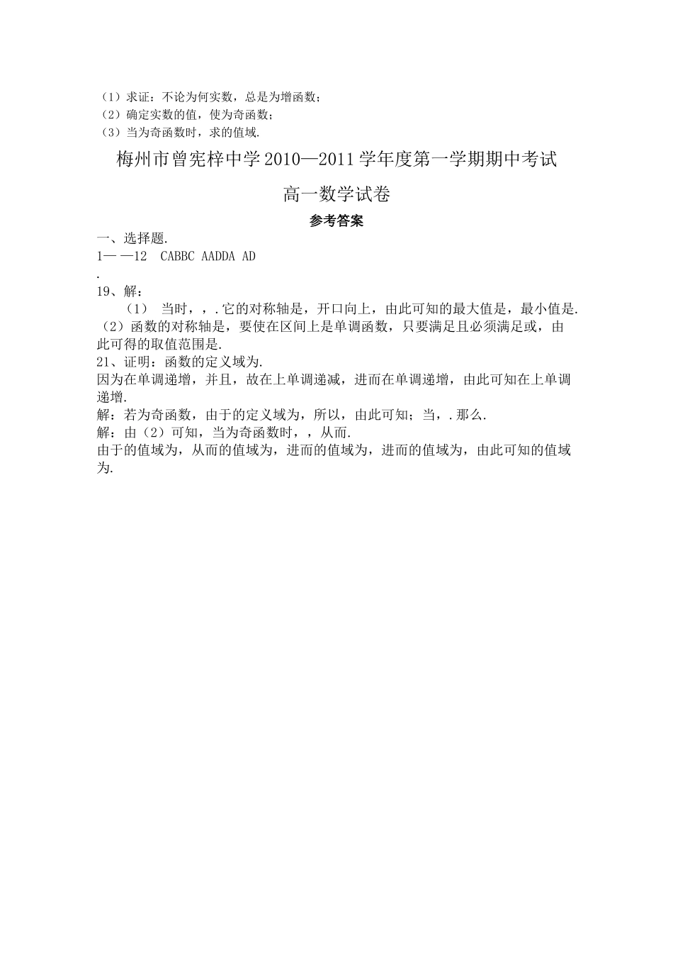广东省梅州曾宪梓1011高一数学上学期期中考试苏教版会员独享 _第2页