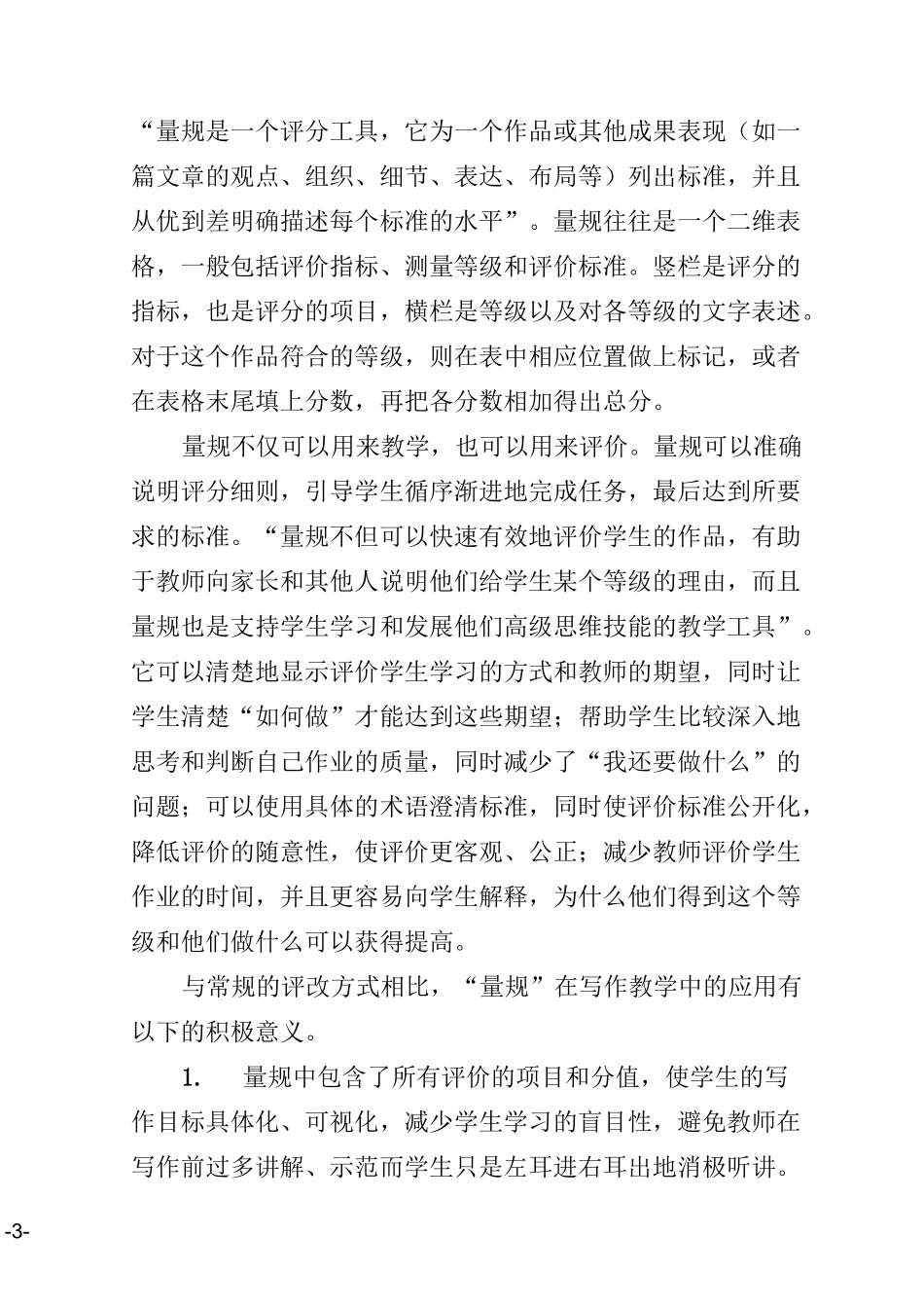 初中英语作文评改中“量规”的引入及实施策略_第3页