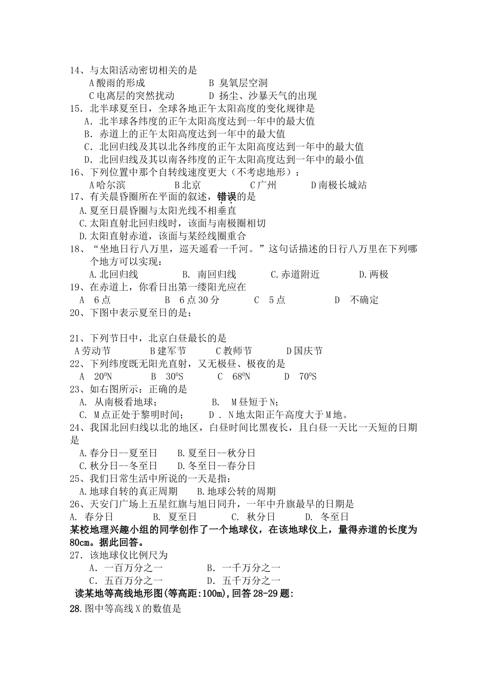 广东省梅州曾宪梓1011高一地理上学期期中考试中图版会员独享 _第2页