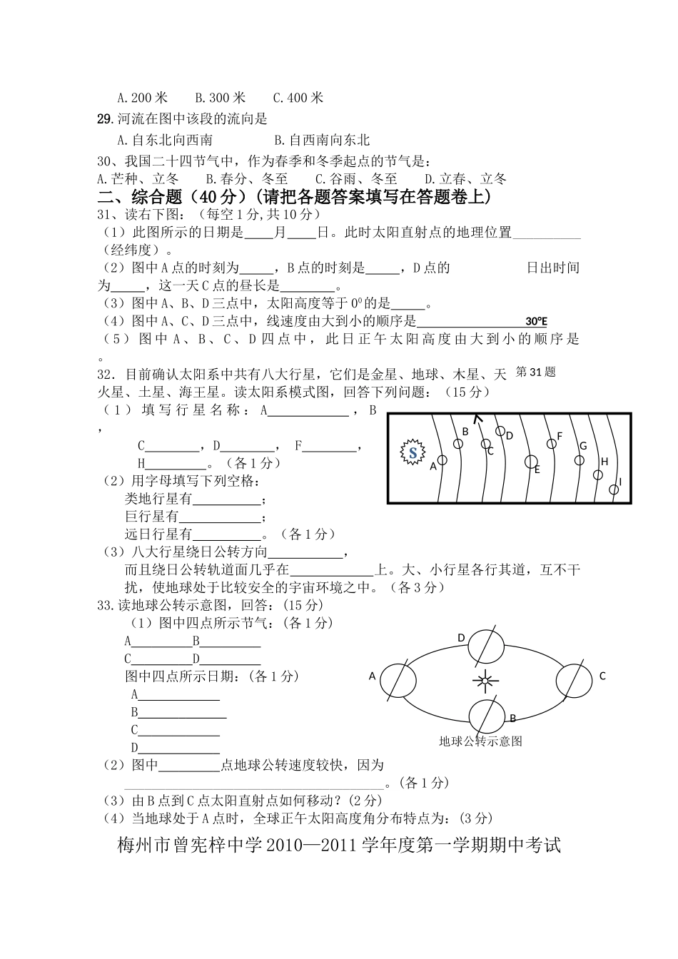 广东省梅州曾宪梓1011高一地理上学期期中考试中图版会员独享 _第3页