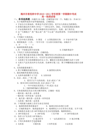 广东省梅州曾宪梓1011高一地理上学期期中考试中图版会员独享 