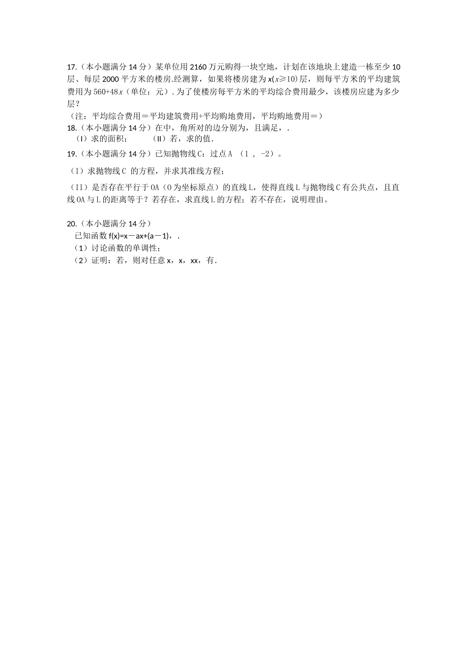 广东省梅州市曾宪梓2011高三数学上学期期中考试 文 苏教版会员独享 _第2页