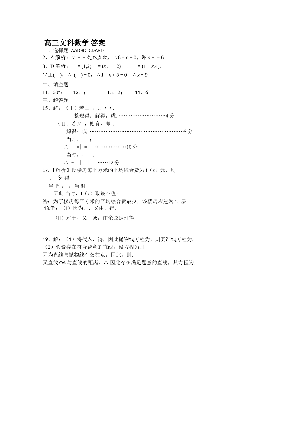 广东省梅州市曾宪梓2011高三数学上学期期中考试 文 苏教版会员独享 _第3页