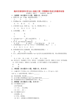 广东省梅州市曾宪梓2011高三数学上学期期中考试 文 苏教版会员独享 