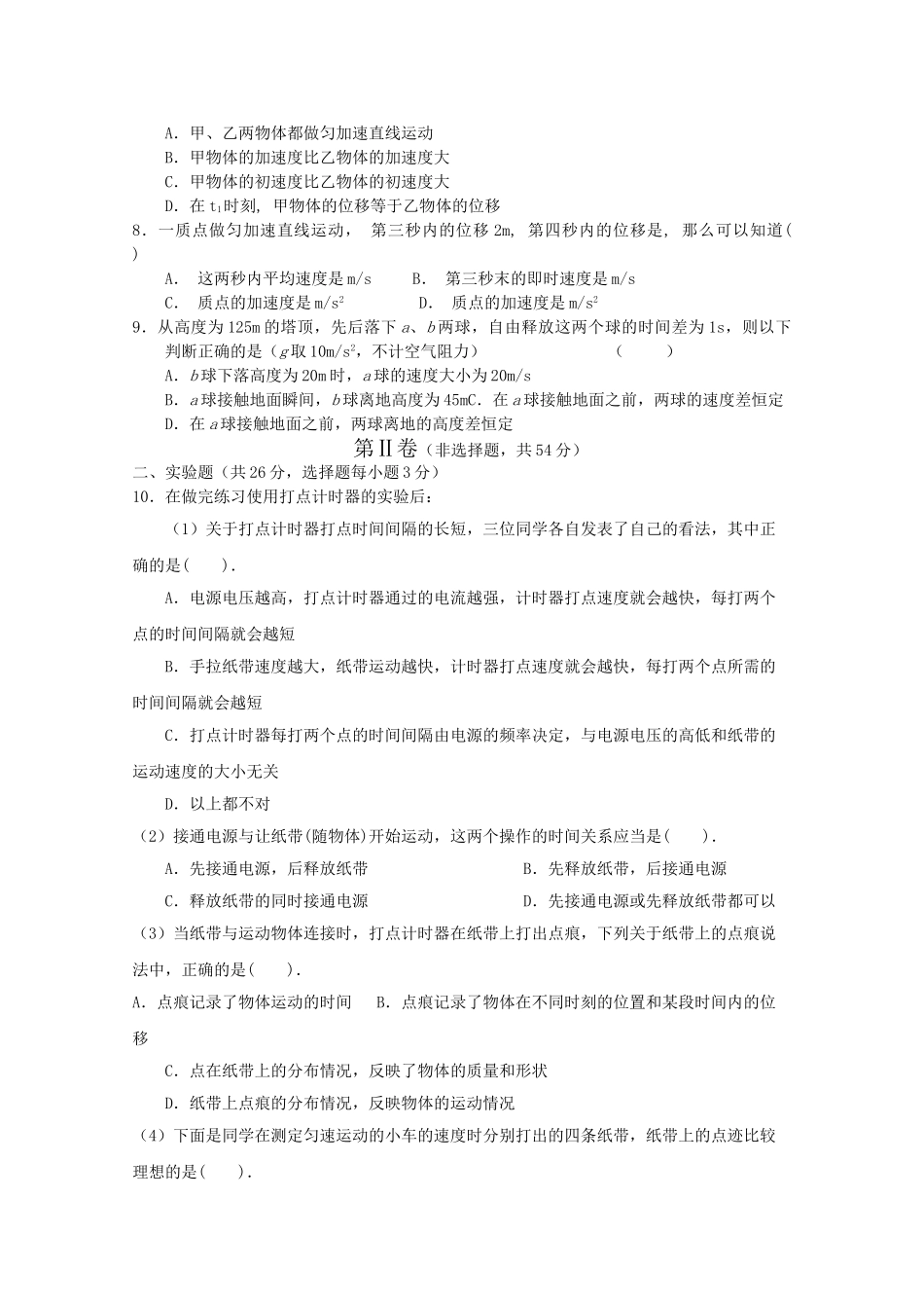 广东省梅州曾宪梓1011高一物理上学期期中考试粤教版会员独享 _第2页