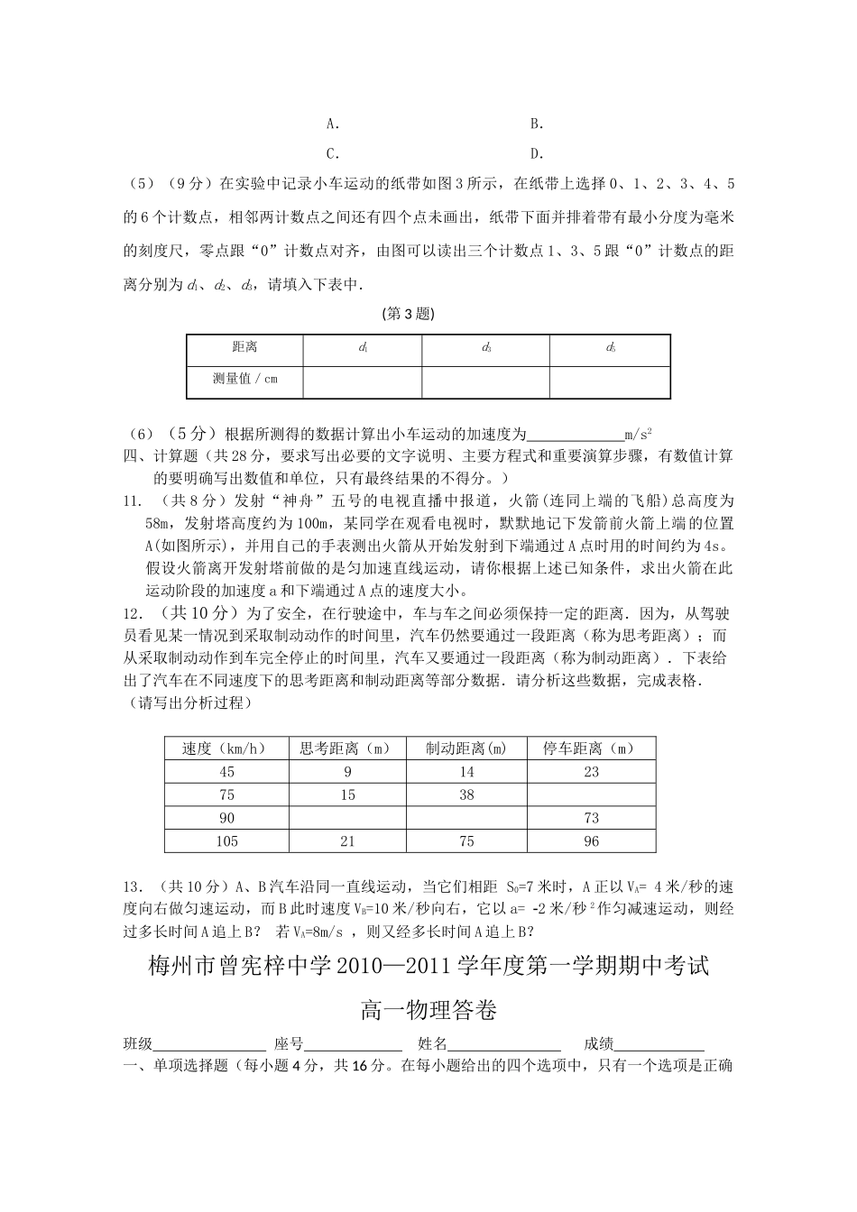 广东省梅州曾宪梓1011高一物理上学期期中考试粤教版会员独享 _第3页