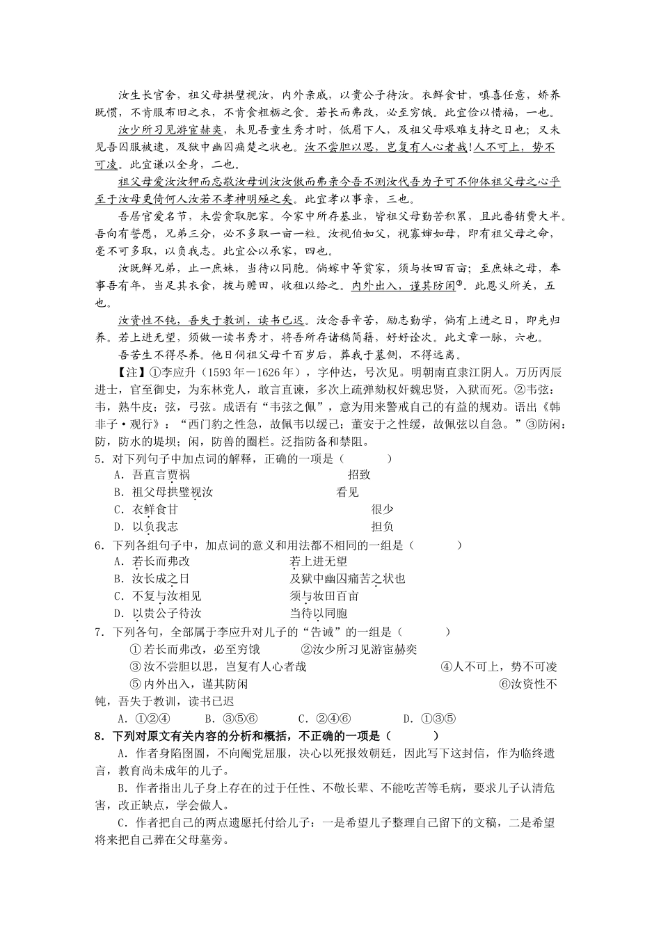 广东省梅州市曾宪梓2011高三语文上学期期中考试粤教版会员独享 _第2页