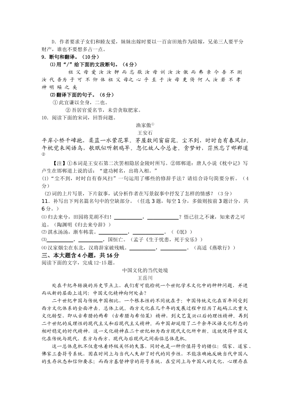 广东省梅州市曾宪梓2011高三语文上学期期中考试粤教版会员独享 _第3页