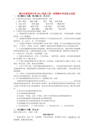 广东省梅州市曾宪梓2011高三语文上学期期中考试粤教版会员独享 