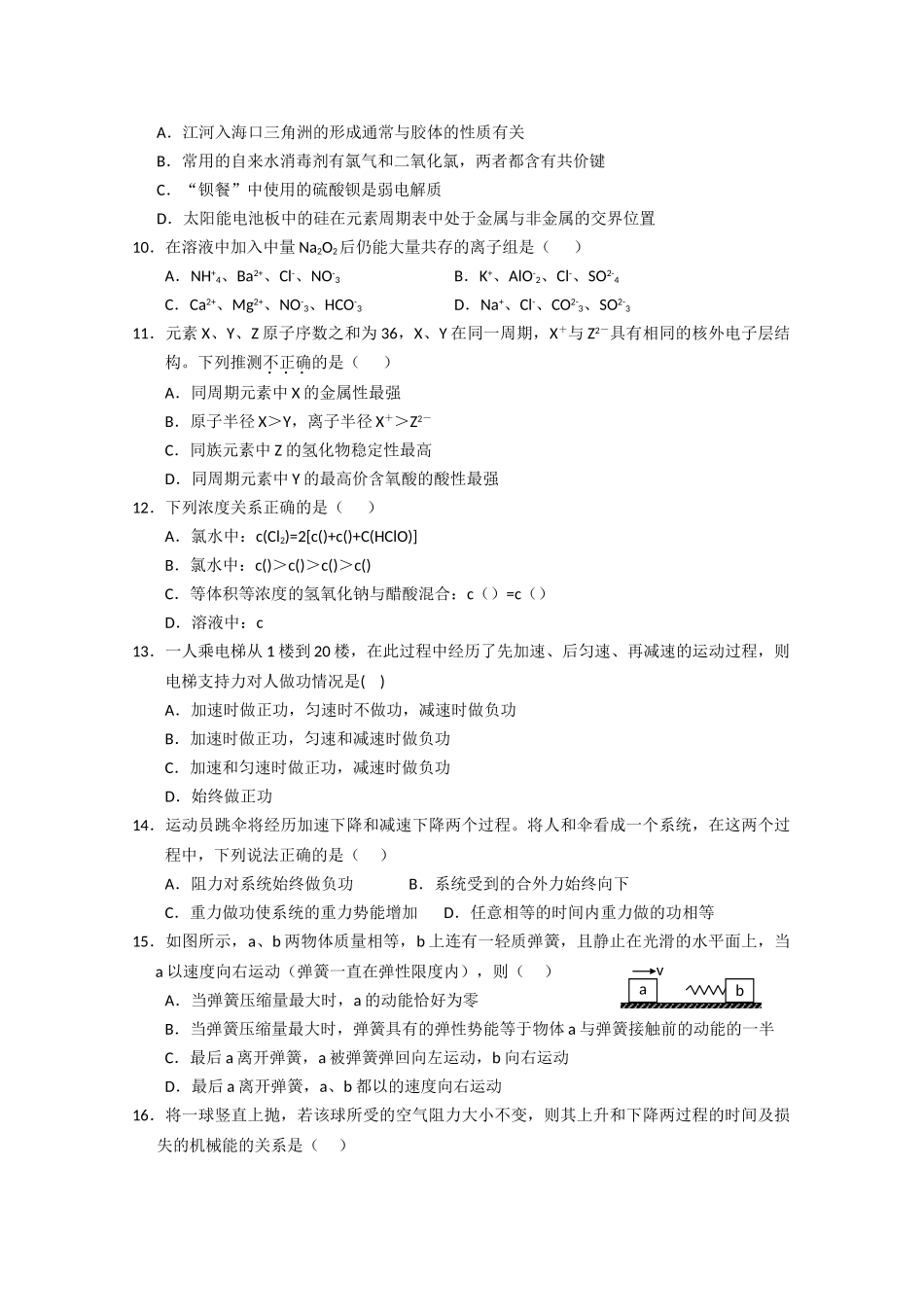 广东省梅州市曾宪梓2011高三理综上学期期中考试会员独享 _第2页