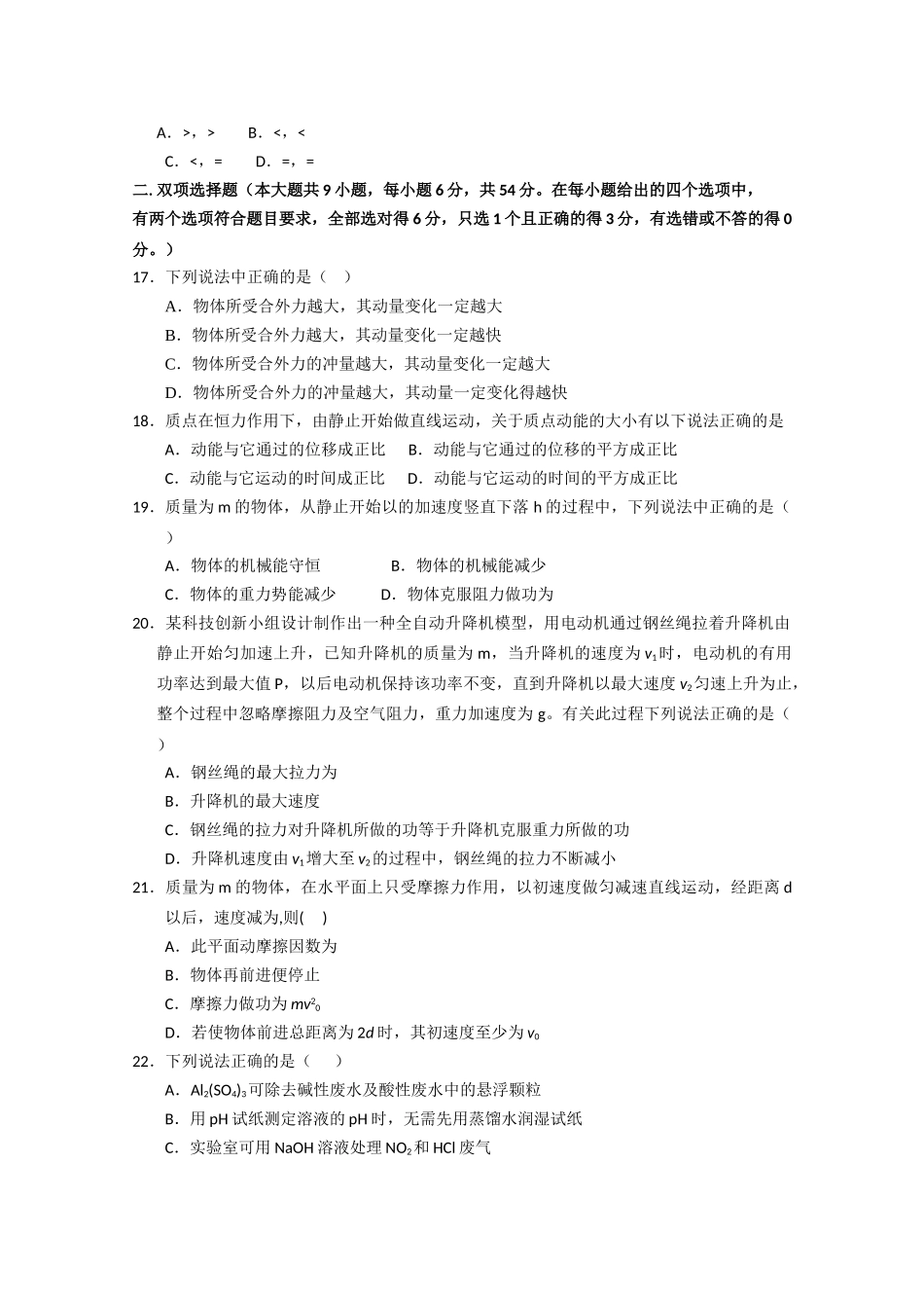 广东省梅州市曾宪梓2011高三理综上学期期中考试会员独享 _第3页